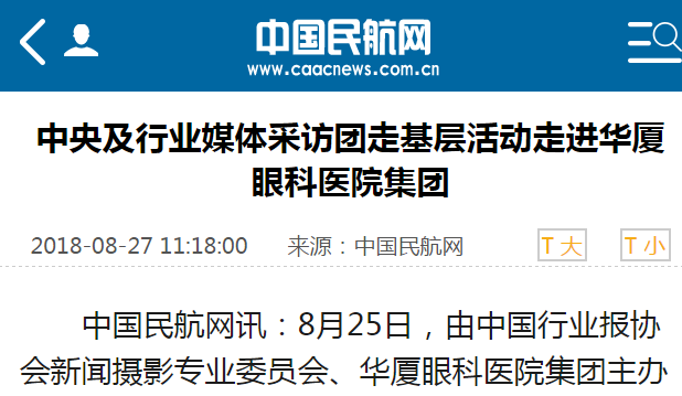 中国民航网：中央及行业媒体采访团走基层活动走进易游体育集团1.png