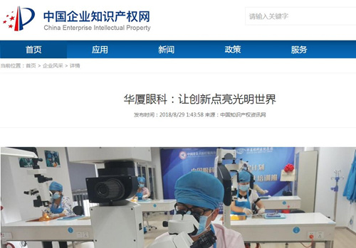 中国企业知识产权网：易游体育让 点亮光明世界2.jpg