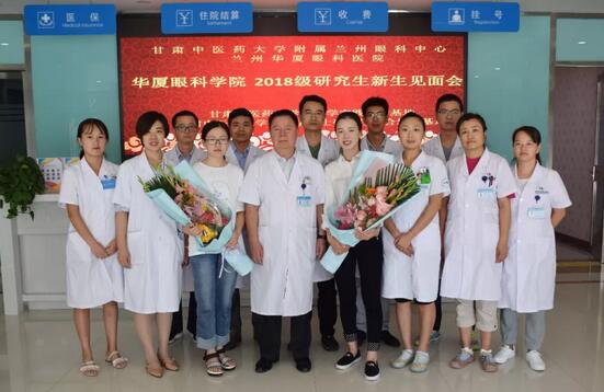 甘肃中医药大学附属兰州眼科中心(兰州易游体育)举办了2018级研究生新生见面会1.jpg 甘肃中医药大学附属兰州眼科中心(兰州易游体育)举办了2018级研究生新生见面会1.jpg