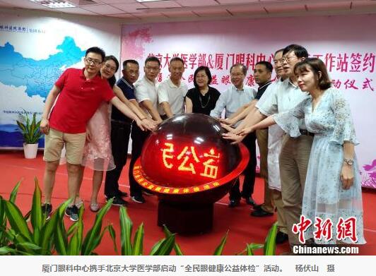 中新网：厦门眼科中心携手北大医学部培养博士后1.jpg