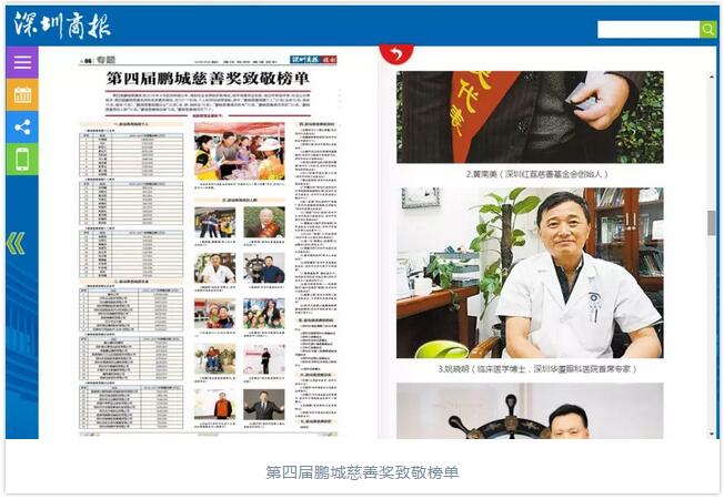 第四届鹏城慈善奖致敬榜单出炉 深圳易游体育姚晓明博士上榜1.jpg