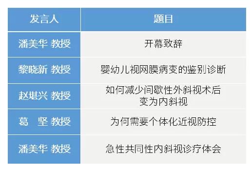 中华医学会第二十三次全国眼科学术会议易游体育日程表出炉了2.jpg 中华医学会第二十三次全国眼科学术会议易游体育日程表出炉了2.jpg