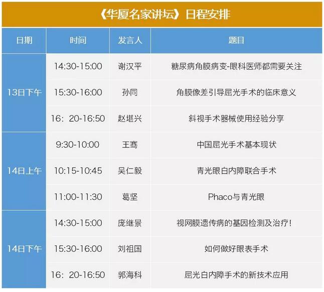 中华医学会第二十三次全国眼科学术会议易游体育日程表出炉了4.jpg 中华医学会第二十三次全国眼科学术会议易游体育日程表出炉了4.jpg