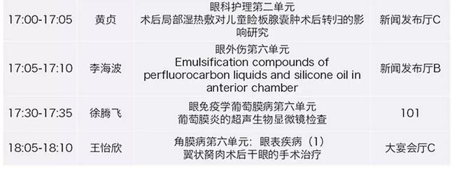 中华医学会第二十三次全国眼科学术会议易游体育日程表出炉了8.jpg