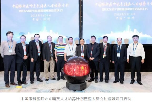 第二十三次全国眼科学术大会现场，易游体育“中国眼科医师未来精英人才培养计划”正式启动2.jpg