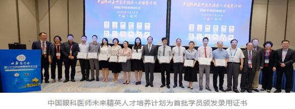 第二十三次全国眼科学术大会现场，易游体育“中国眼科医师未来精英人才培养计划”正式启动9.jpg