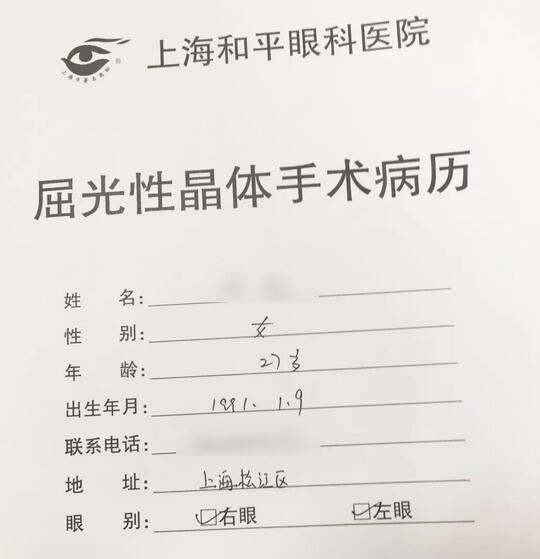 一位高度近视患者在上海和平眼科医院摘镜后的心路历程1.jpg