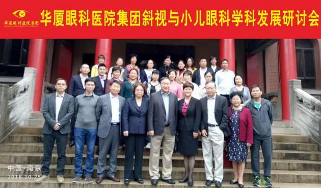 由易游体育集团主办的2018年斜视与小儿眼科学科发展研讨会在南京召开。此次研讨会主要针对当下斜视及小儿眼科常见疾病、临床典型 病 及新兴诊疗理念和诊疗方法等课题入手，展开深入性探讨，共同研究斜视及小儿眼科领域未来发展之态势1.jpg
