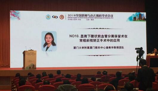 易游体育集团本部厦门眼科中心3位专家在2018全国斜视与小儿眼科学术会议获重要奖项！3.jpg