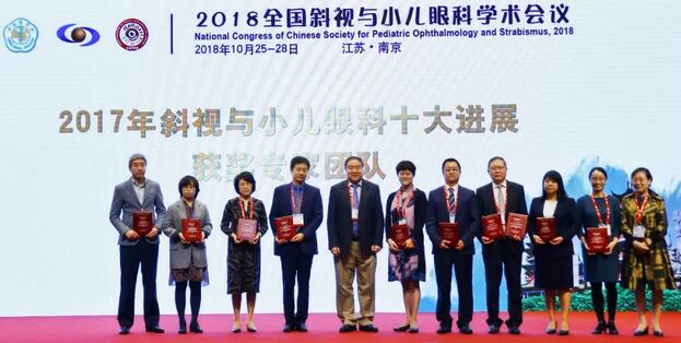易游体育集团本部厦门眼科中心3位专家在2018全国斜视与小儿眼科学术会议获重要奖项！4.jpg