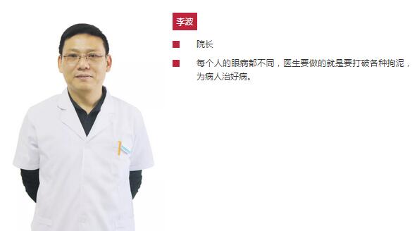 淮南易游体育院长、近视手术医生李波：有时，去 ;常常，去帮助;总是，去安慰1.jpg