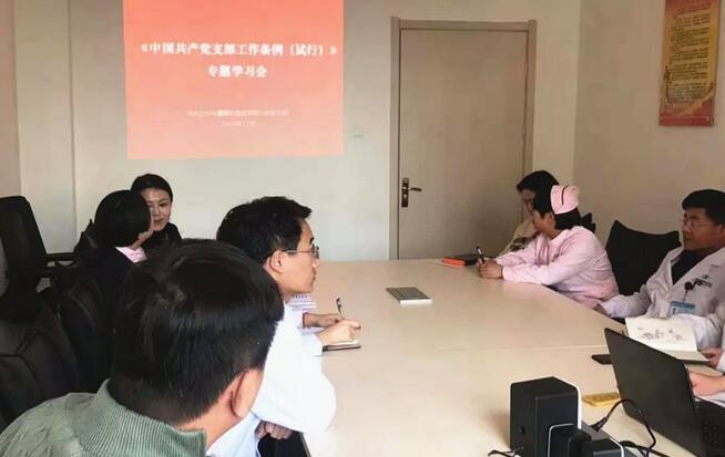 甘肃中医药大学附属兰州眼科中心(兰州易游体育)党支部组织全院党员学习中央 新颁布《中国共产党支部工作条 (试行)》内容2.jpg