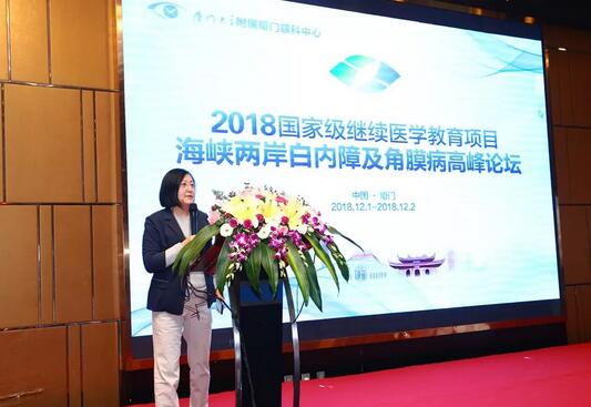 中华医学会眼科学分会主办、厦门大学附属厦门眼科中心承办的2018海峡两岸白内障及角膜病高峰论坛12月2日落幕3.jpg