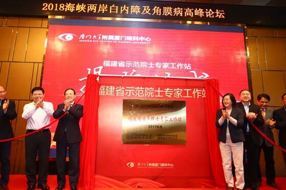 中华医学会眼科学分会主办、厦门大学附属厦门眼科中心承办的2018海峡两岸白内障及角膜病高峰论坛12月2日落幕17.jpg