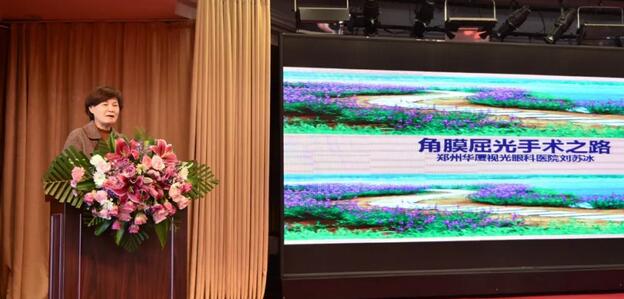 12月1日由烟台康爱眼科医院举办的第六届康爱眼科高峰论坛暨眼科技术新进展研讨会圆满结束5.jpg