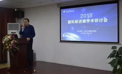 12月15日荆州易游体育“眼科新进展”学术研讨会顺利闭幕2.jpg 12月15日荆州易游体育“眼科新进展”学术研讨会顺利闭幕2.jpg