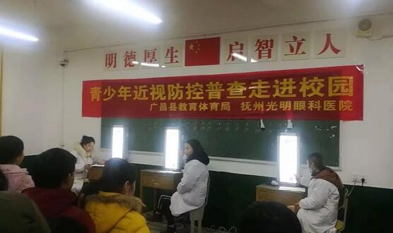 抚州光明眼科医院受托为抚州广昌县各中、小学的学生义务近视防控普查2.jpg