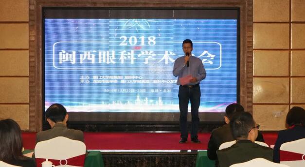 眼科大咖齐聚岩城 光明事业到闽西—2018闽西眼科学术大会在龙岩眼科医院闭幕18.jpg