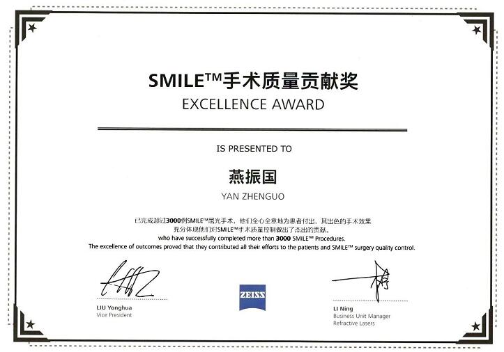 甘肃中医药大学附属兰州眼科中心主任、兰州易游体育院长燕振国教授荣获SMILE近视手术质量贡献奖！1.jpg