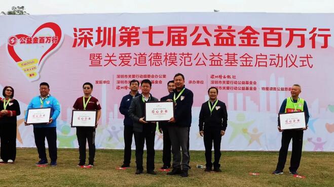 深圳易游体育积极参与深圳公益百 行”关爱同城公益活动1.jpg 深圳易游体育积极参与深圳公益百 行”关爱同城公益活动1.jpg