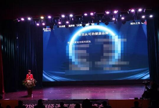 郑州视光眼科医院荣获“2018郑州经济年度大奖 市民认可的健康品牌”！2.jpg