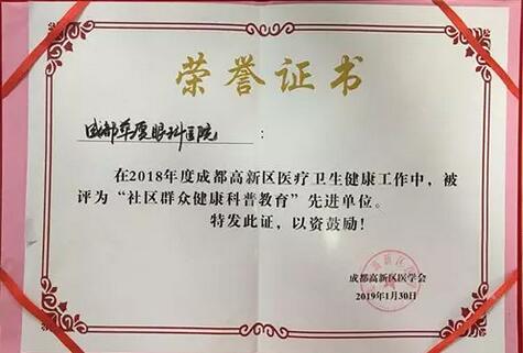 成都易游体育荣获成都高新区“社区群众健康科普教育” 单位大奖.jpg 成都易游体育荣获成都高新区“社区群众健康科普教育” 单位大奖.jpg