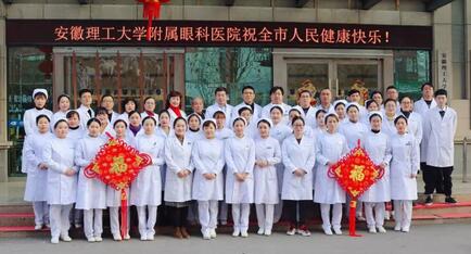 安徽理工大学附属眼科医院（淮南易游体育）给您拜年啦！1.jpg