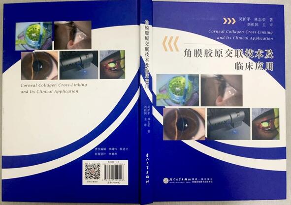 厦门眼科中心角膜与眼表专科：做规划立目标，建设国内较高水平眼表与角膜病专科4.jpg