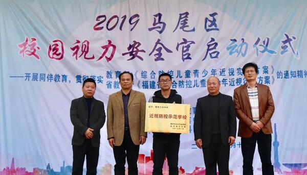 3月13日眼科医院青少年近视防控公益团队走进福州江滨中学进行马尾区“校园视力安全官”系列活动启动仪式2.jpg 3月13日眼科医院青少年近视防控公益团队走进福州江滨中学进行马尾区“校园视力安全官”系列活动启动仪式2.jpg