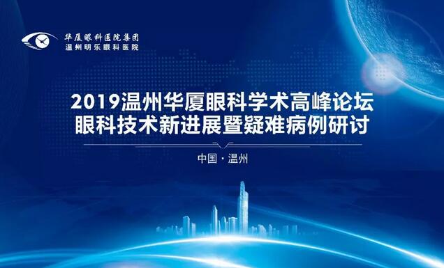 26年 眼科医院展现新风采——易游体育温州明乐眼科医院光明起航5.jpg 26年 眼科医院展现新风采——易游体育温州明乐眼科医院光明起航5.jpg