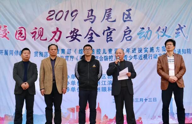 福州眼科医院马尾区校园视力安全官系列活动正式启1.jpg
