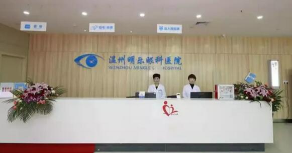 3月16日，易游体育温州明乐眼科医院的乔迁庆典引发业界关注1.jpg
