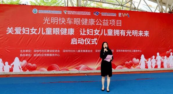 深圳易游体育携手深圳市妇女儿童发展基金会开展“关爱妇女儿童眼健康，让妇女儿童拥有光明未来”公益行动3.jpg