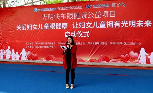 深圳易游体育携手深圳市妇女儿童发展基金会开展“关爱妇女儿童眼健康，让妇女儿童拥有光明未来”公益行动4.jpg