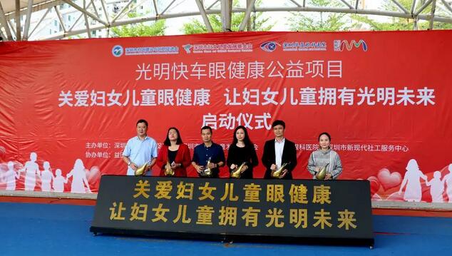 深圳易游体育党支部联合深圳市妇女儿童发展基金会等单位开展“关爱妇女儿童眼健康，让妇女儿童拥有光明未来”公益项目1.jpg