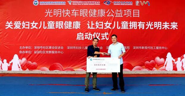 深圳易游体育携手深圳市妇女儿童发展基金会开展“关爱妇女儿童眼健康，让妇女儿童拥有光明未来”公益行动7.jpg