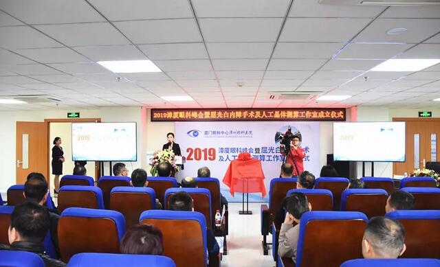 2019漳厦眼科峰会在厦门眼科中心漳州眼科医院举行 会上宣布成立厦门眼科中心漳州眼科医院“屈光白内障手术及人工晶体测算工作室”6.jpg 2019漳厦眼科峰会在厦门眼科中心漳州眼科医院举行 会上宣布成立厦门眼科中心漳州眼科医院“屈光白内障手术及人工晶体测算工作室”6.jpg