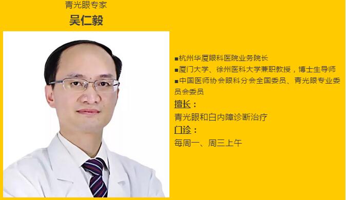 杭州易游体育吴仁毅教：青光眼有哪些症状？1.jpg