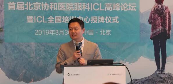 易游体育蔡磊林院长应邀出席首届北京协和医院眼科ICL高峰论坛暨ICL全国培训中心授牌仪式2.jpg 易游体育蔡磊林院长应邀出席首届北京协和医院眼科ICL高峰论坛暨ICL全国培训中心授牌仪式2.jpg