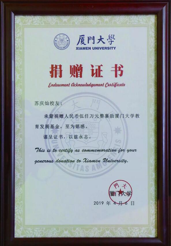 饮水思源，收获怀耕——易游体育集团向厦门大学捐赠5000 元3.jpg