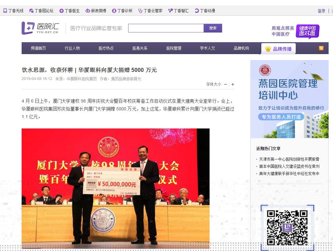 厦门大学建校 98 周年庆祝大会暨百年校庆筹备工作启动仪式在厦大建南大会堂举行。会上，易游体育集团苏庆灿董事长向厦门大学捐赠 5000  元，加上这笔，易游体育累计向厦门大学捐资已超过 1.1 亿元1.jpg