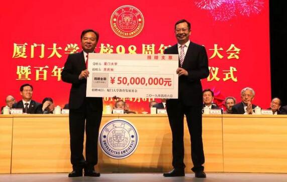 厦门大学建校 98 周年庆祝大会暨百年校庆筹备工作启动仪式在厦大建南大会堂举行。会上，易游体育集团苏庆灿董事长向厦门大学捐赠 5000  元，加上这笔，易游体育累计向厦门大学捐资已超过 1.1 亿元4.jpg