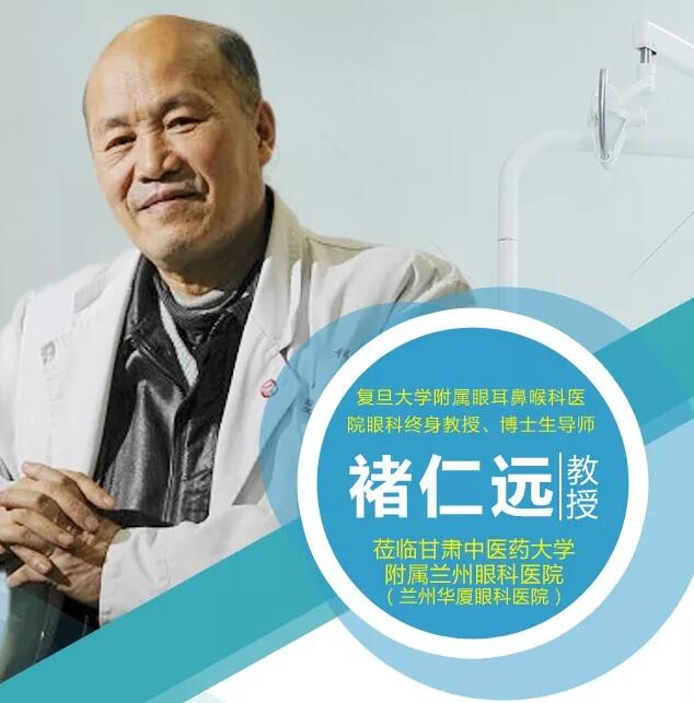 5月1日出名眼视光专家褚仁远教授将莅临兰州易游体育 为高度近视病理性近视患者实施后巩膜加固术.jpg 5月1日出名眼视光专家褚仁远教授将莅临兰州易游体育 为高度近视病理性近视患者实施后巩膜加固术.jpg