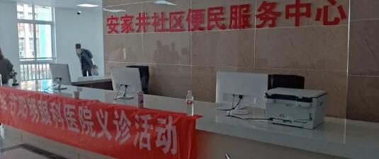 毕节阳明眼科医院联合毕节市西街道办事处残疾人联合会开展社区眼健康公益筛查2.jpg 毕节阳明眼科医院联合毕节市西街道办事处残疾人联合会开展社区眼健康公益筛查2.jpg