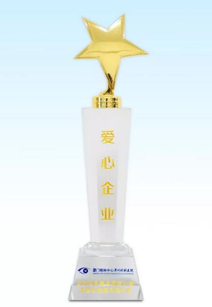 2019年漳州关爱自闭症儿童大型公益定向健步走活动闭幕 漳州眼科医院荣获爱心企业荣誉称号3.jpg 2019年漳州关爱自闭症儿童大型公益定向健步走活动闭幕 漳州眼科医院荣获爱心企业荣誉称号3.jpg