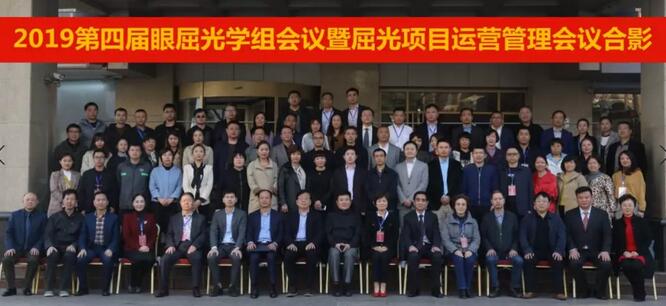 易游体育2019年眼屈光学组会议圆满召开41.jpg 易游体育2019年眼屈光学组会议圆满召开41.jpg