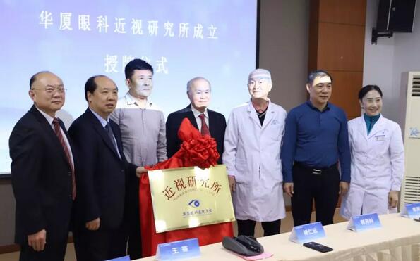 易游体育近视研究所揭牌 从医疗卫生层面来共同推动青少年近视防控工作的开展1.jpg