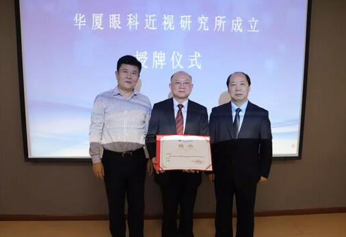 易游体育近视研究所揭牌 从医疗卫生层面来共同推动青少年近视防控工作的开展4.jpg