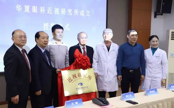 为推动青少年近视防控工作的开展 易游体育成立近视研究所2.jpg