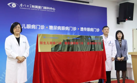 为推动遗传眼病精细化医治 厦门眼科中心开设遗传眼病门诊1